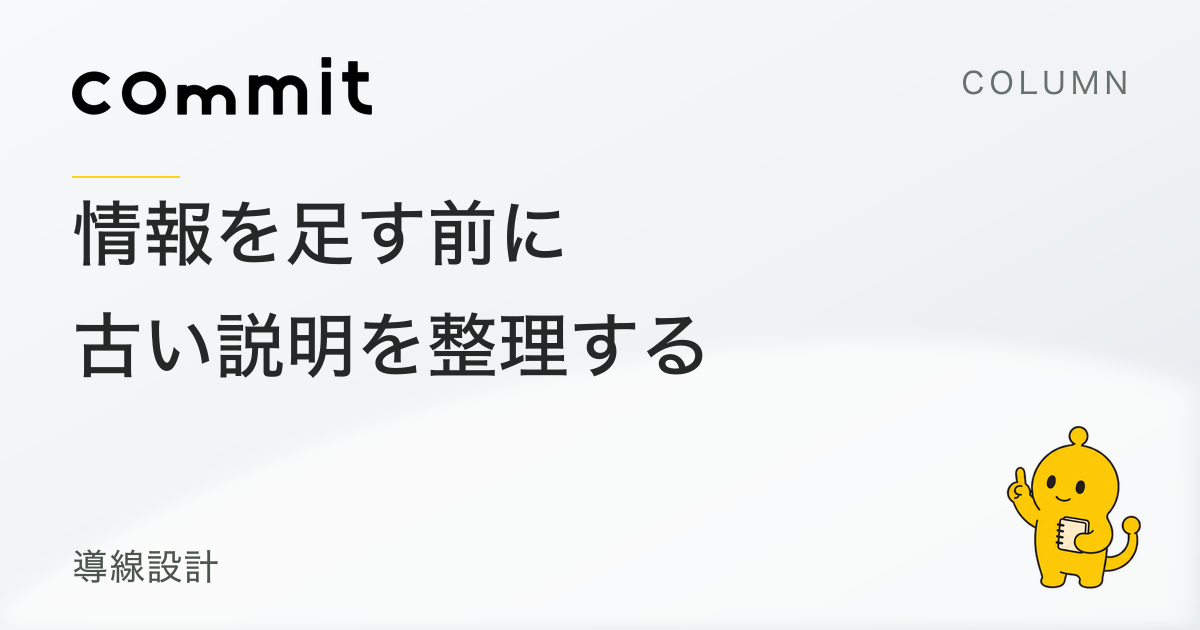 サービスページは、情報を足す前に古い説明を消す